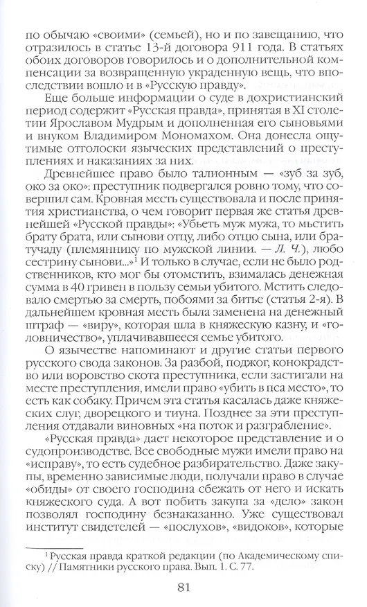 Книга Повседневная жизнь языческой Руси (Людмила Черная) — 6