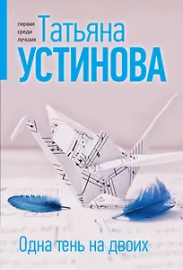 Одна тень на двоих