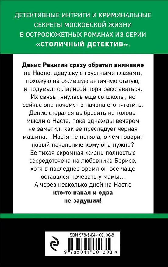 Книга Под защитой высших сил (Евгения Горская) — 2