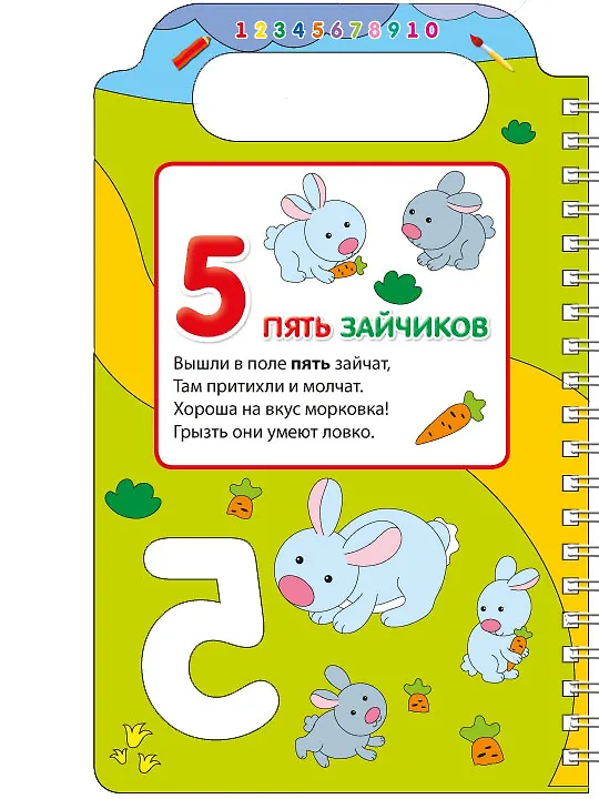 Книга Учим цифры и рисуем (Александр Тихонов) — 7
