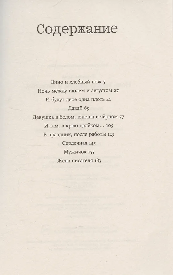 Книга Ночь между июлем и августом (Дарья Золотова) — 3