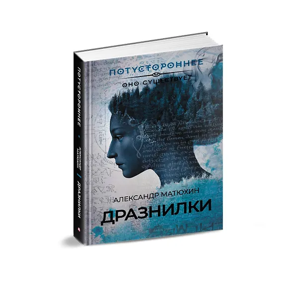 Книга Дразнилки (Александр Матюхин) — 4