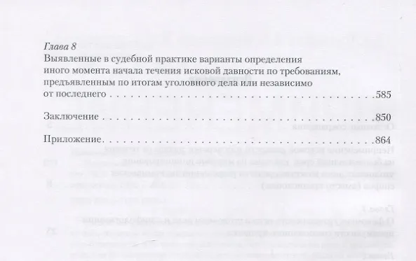 Книга Применение исковой давности при предъявлении иска в уголовном деле и вне его (Игорь Приходько) — 3