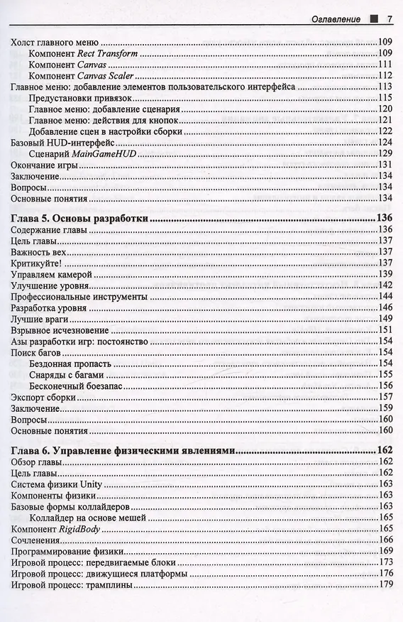 Книга Современная разработка игр на Unity (Скотт Тикоски) — 5