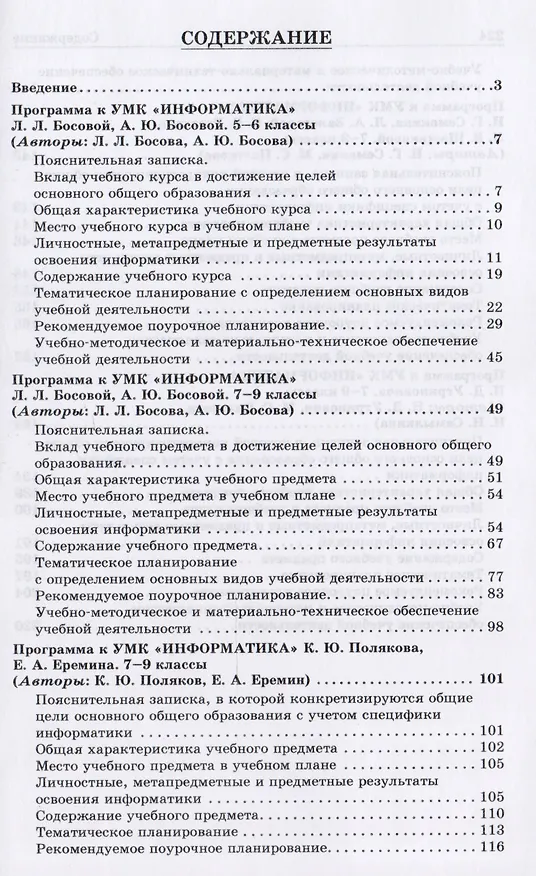 Книга Информатика. Примерные рабочие программы. 5-9 классы: учебно-методическое пособие. ФГОС () — 2