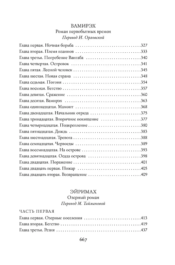 Книга Борьба за огонь (Жозеф-Анри Рони-старший) — 6