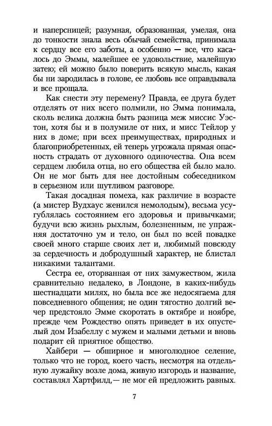 Книга Эмма (Джейн Остен) — 9