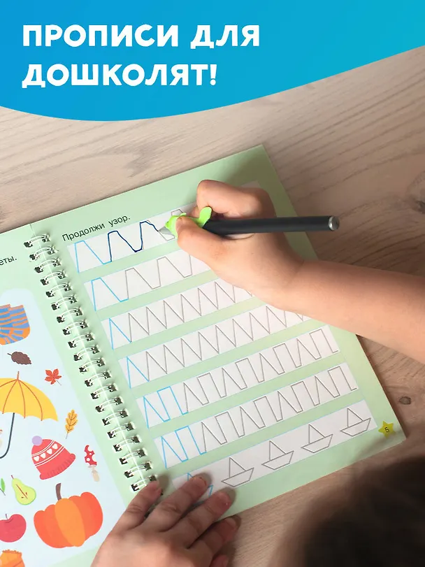 Книга Готовим руку к письму: многоразовые прописи (Валентина Дмитриева) — 6