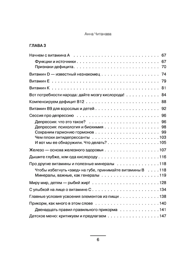 Книга Биохакинг. Дети. Пищевой блокбастер. Доказательная медицина и здоровье ребенка: от витаминов до болезней (Анна Читанава) — 15