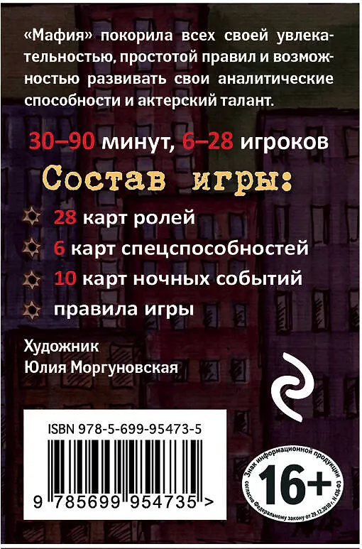 Мафия: набор карточек в картонной коробке 335567 — 3