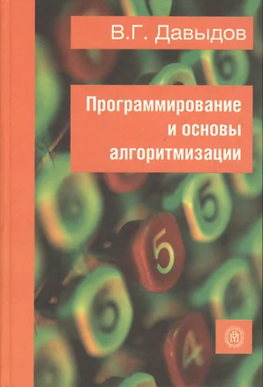 Программирование и основы алгоритмизации — 2371056 — 1