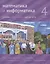 Математика и информатика. 4 класс. В шести частях. Часть 6. Учебник — 2752735 — 1