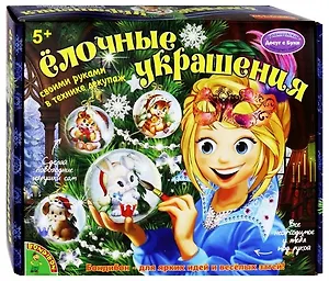 Набор для творчества "Ёлочные украшения " в технике декупаж . -Китай: Bondibon, (Досуг с Буки). ВВ1084 328051