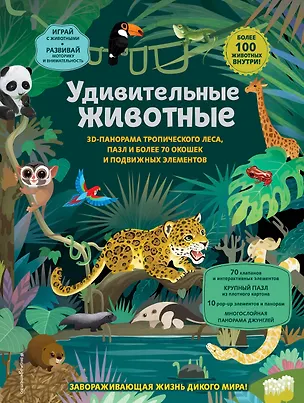 Книга Удивительные животные ()