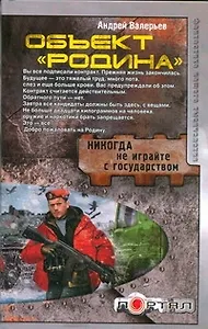 Объект "Родина"
