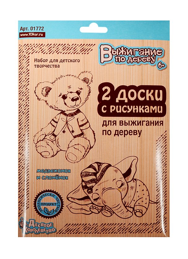 Доски для выжигания по дереву «Медвежонок и слоненок», 2 штуки, Десятое Королевство 2510700 — 1