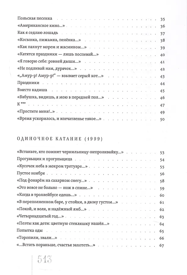 Книга Отдам в хорошие руки: Собрание стихотворений (Марина Бородицкая) — 4