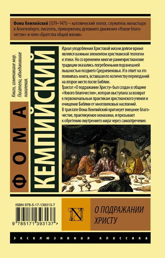 Книга О подражании Христу (Фома Кемпийский) — 2