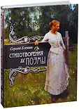 Подарочное издание. Сокровища русской литературы.