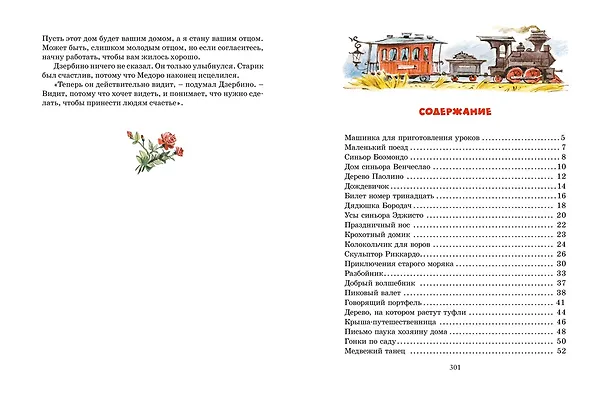 Книга Большая книга сказок (Джанни Родари) — 7