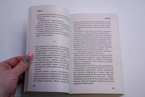 Книга Важенка (Елена Посвятовская) — 9