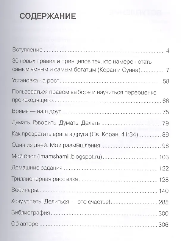 Книга Стань самым умным и самым богатым. Часть-2 (тв) (Шамиль Аляутдинов) — 2