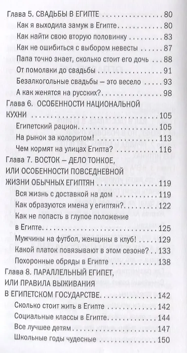 Книга Египет без вранья (Людмила Кузнецова) — 3