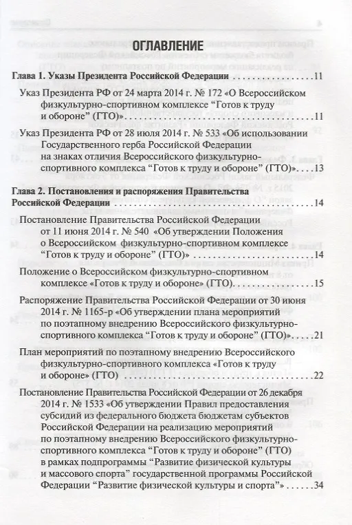 Книга Сборник нормативно-правовых документов «Готов к труду и обороне» () — 2
