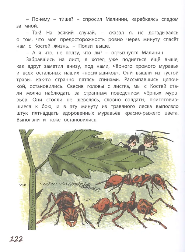 Книга Баранкин, будь человеком! (Валерий Медведев) — 6
