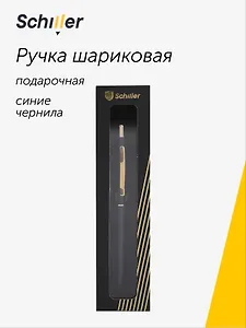 Ручка шариковая "Optivar" черный корпус, Schiller