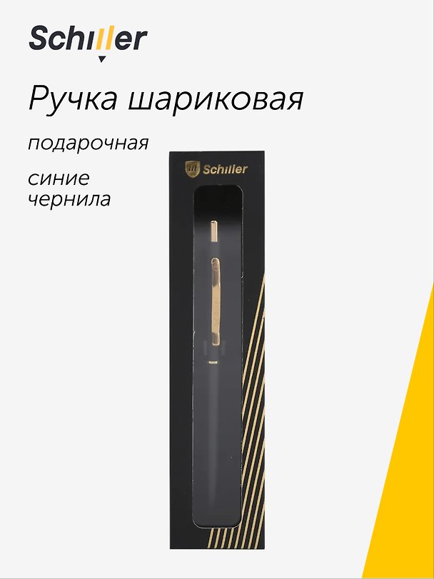 Шариковая ручка Optivar, Schiller 3098761 — 1