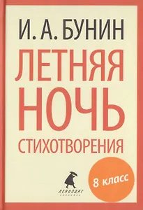 Летняя ночь