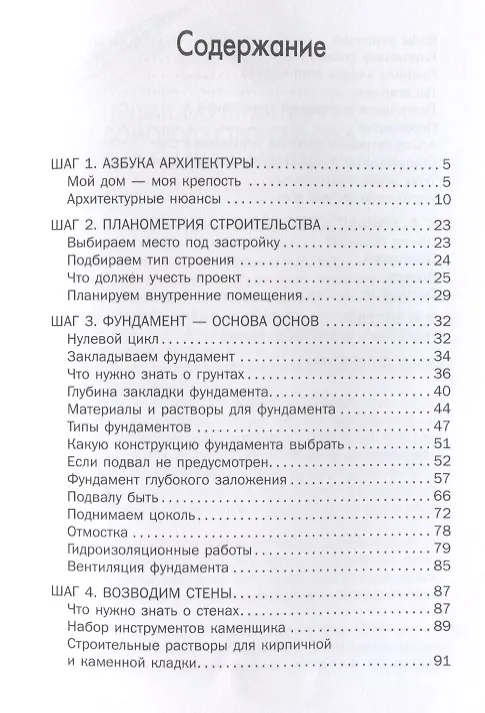 Книга Строительство дома своими руками. (Галина Серикова) — 2