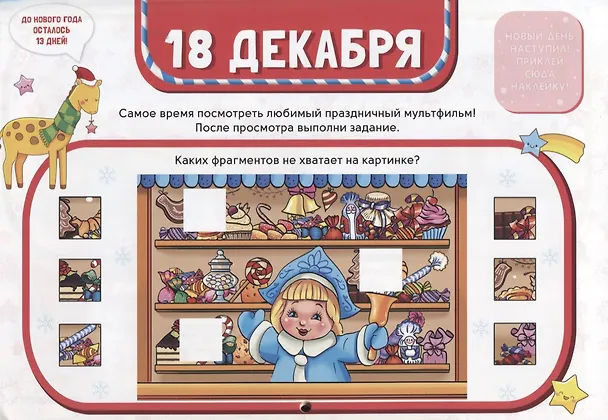 Книга АДВЕНТ-КАЛЕНДАРЬ глянц. ламин.. () — 5