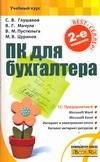 

ПК для бухгалтера