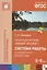 Парциальная программа "Юный эколог". Система работы в старшей группе детского сада (5-6 лет) — 2661507 — 1