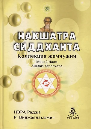 Навкшатра Сиддханта — 3042870 — 1