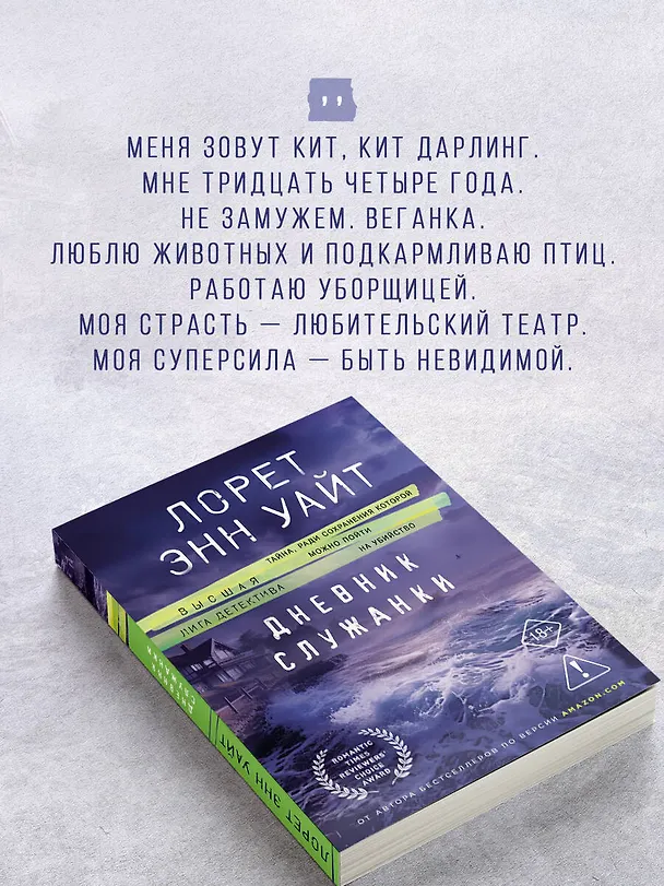 Книга Дневник служанки (Лорет Энн Уайт) — 9
