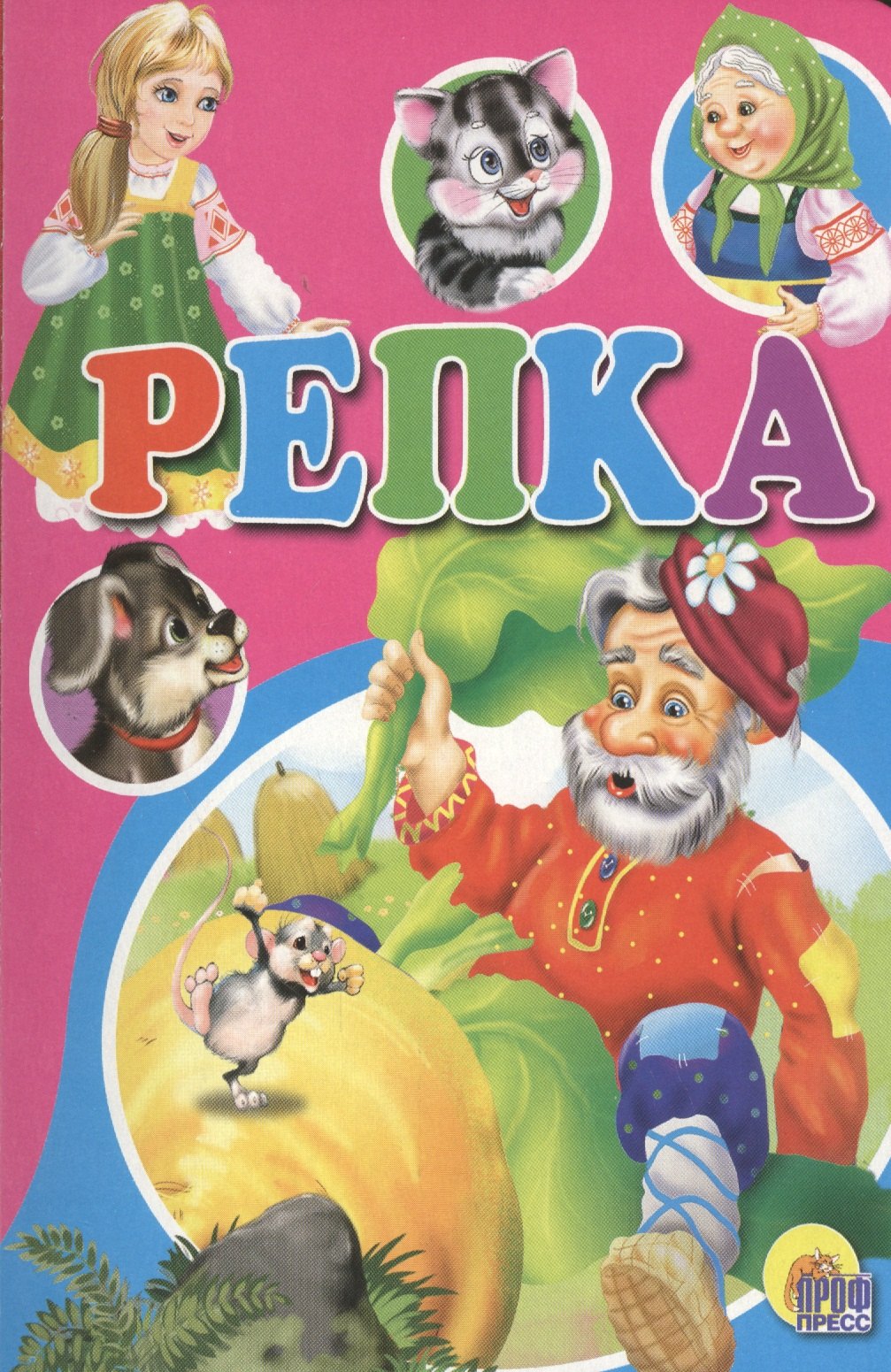 

Репка