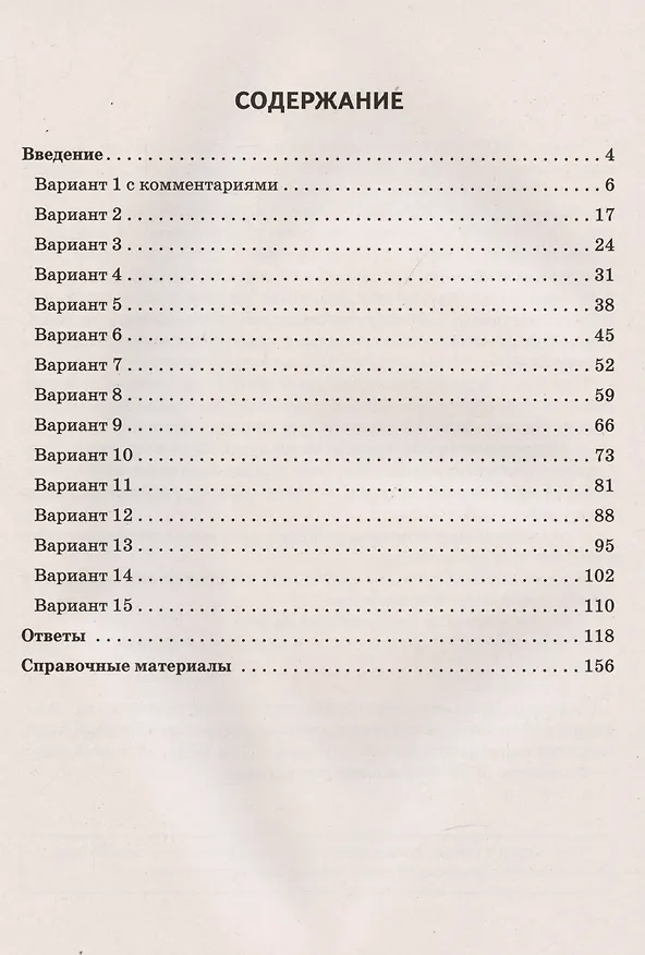 Книга ВПР. Русский язык. 5 класс. Повторяем и тренируемся. 15 тренировочных вариантов. Учебно-методическое пособие (Наталья Сенина) — 2
