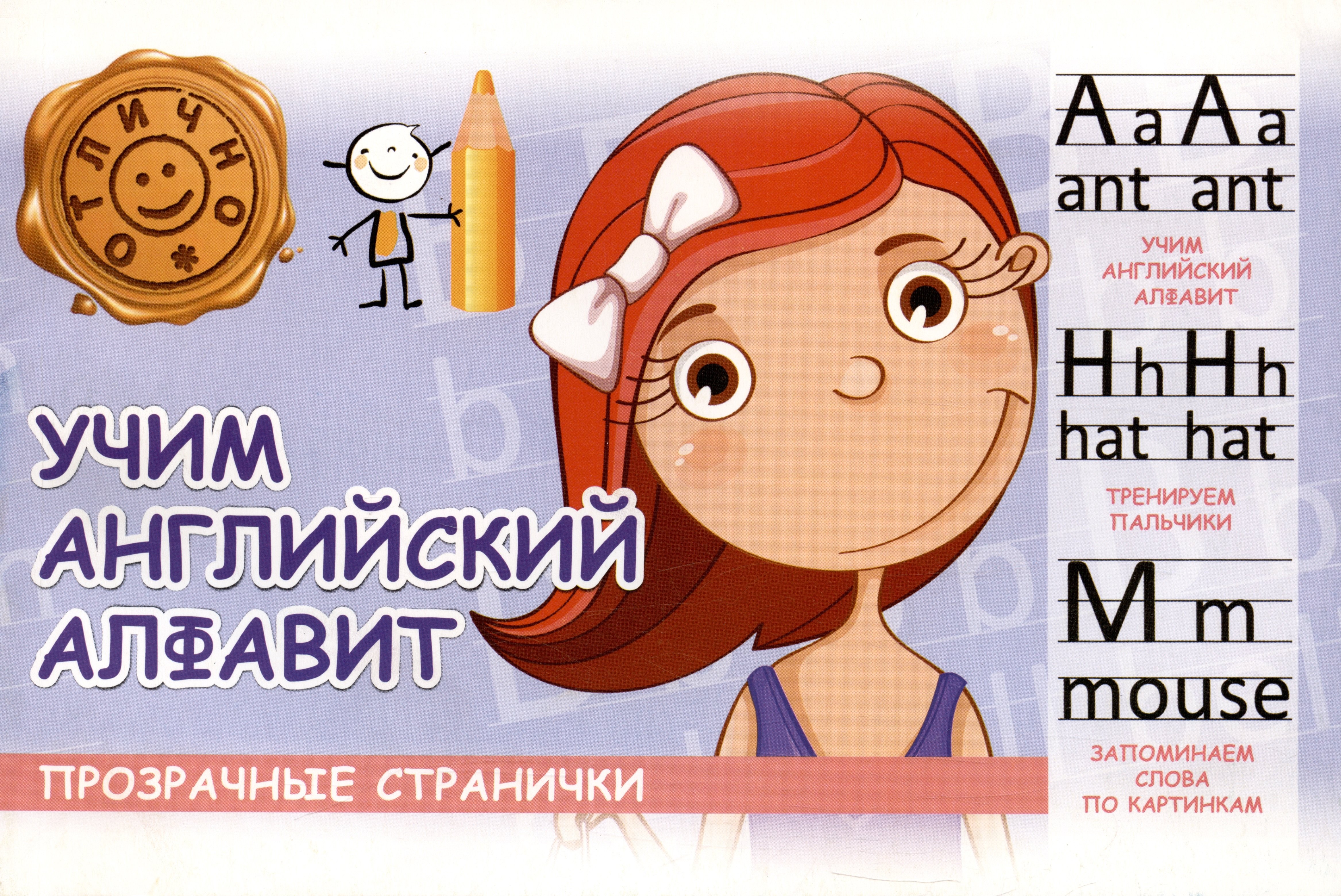 

Учим английский алфавит