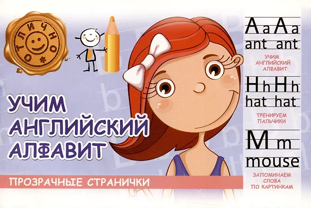 Книга Учим английский алфавит (Шакур) — 1