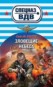 Зловещие небеса
