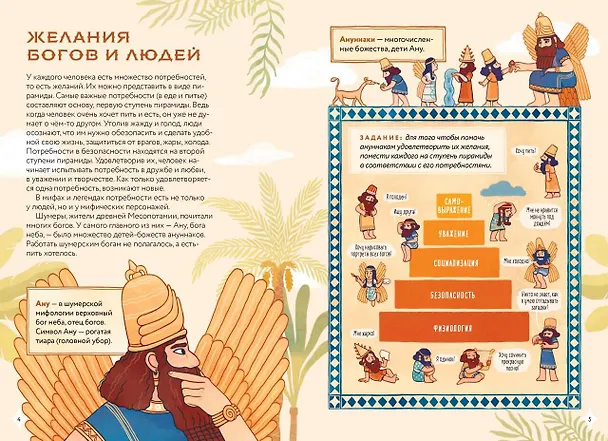 Книга Мифическая экономика для детей (Татьяна Попова) — 16