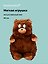 Мягкая игрушка Мишка (40см) (коричневый) (иск.мех-барашек) (12-202511-MN6-03) — 3150441 — 1