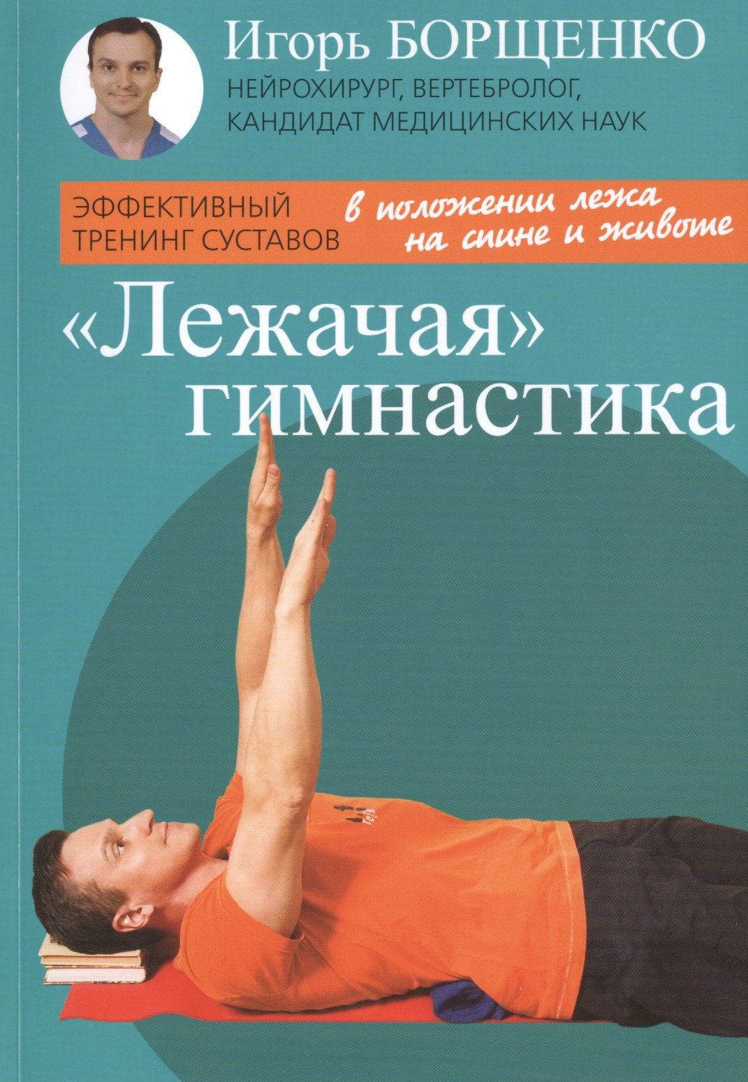 

"Лежачая" гимнастика