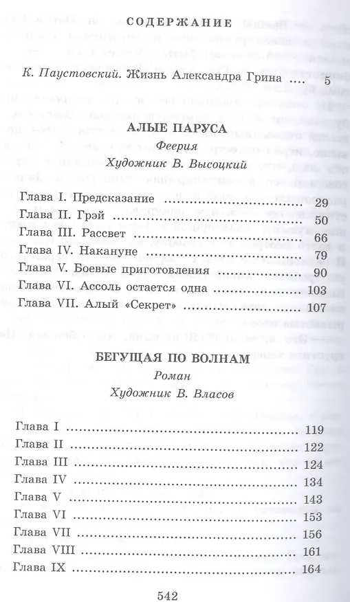 Книга Алые паруса (Александр Грин) — 2