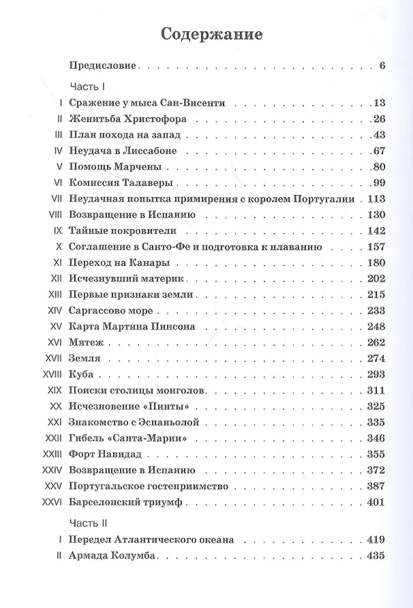 Книга Христофор Колумб (Игорь Ноздрин) — 2