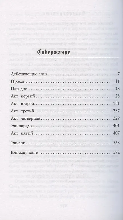 Книга Харроу из Девятого дома (Тэмсин Мьюир) — 6