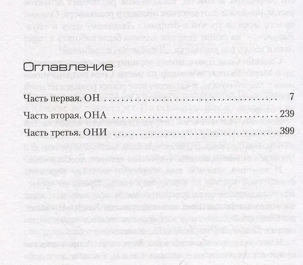 Книга Союз хищников (Максим Шаттам) — 16
